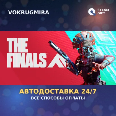 THE FINALS - Year 1 Deluxe Edition | Steam Gift  | Автодоставка