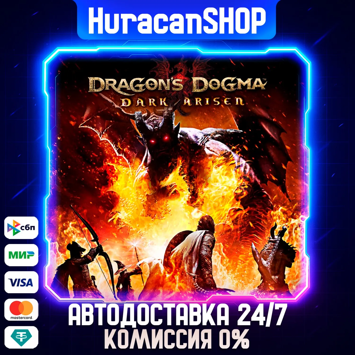 Dragon's Dogma: Dark Arisen Авто МИР