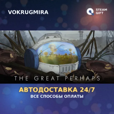 The Great Perhaps | Steam Gift  | Автодоставка