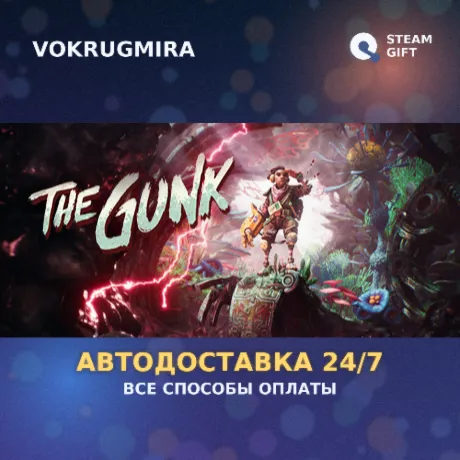 The Gunk | Steam Gift  | Автодоставка