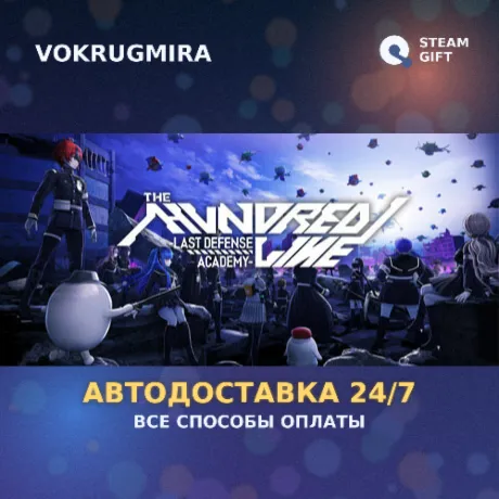 The Hundred Line -Last Defense Academy- | Steam Gift  | Автодоставка