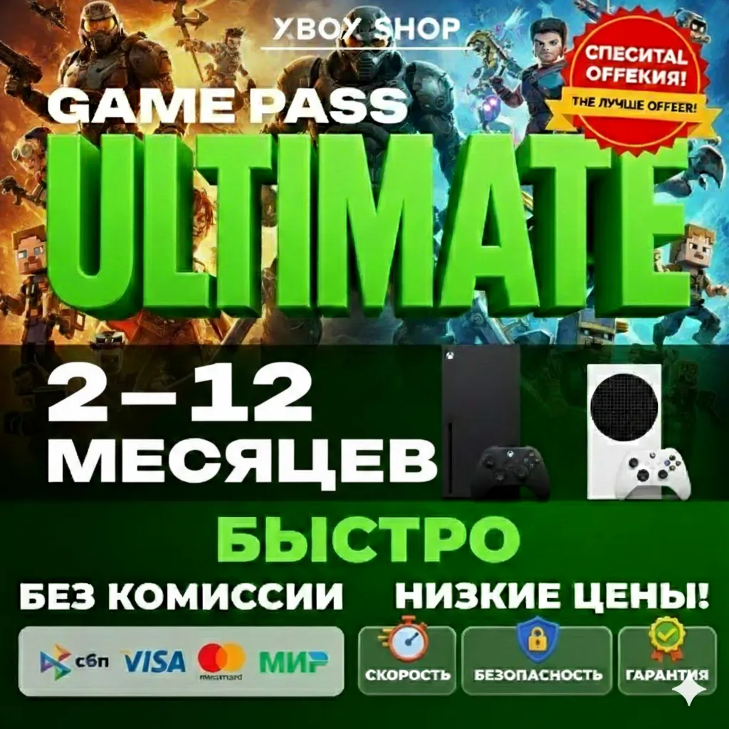 XBOX GAME PASS ULTIMATE - 2/12 МЕСЯЦЕВ | БЫСТРАЯ АКТИВАЦИЯ