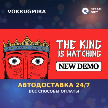 The King is Watching | Steam Gift  | Автодоставка