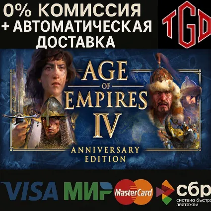 🔥 Age of Empires IV: Anniversary Edition | Steam РУ+UA+KZ+CIS+AR+TR+CN+