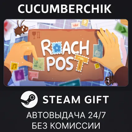 Roach Post ✅ STEAM GIFT AUTO ✅ RU+МИР