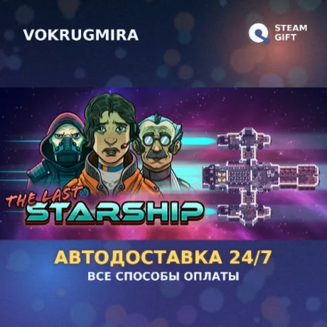 The Last Starship | Steam Gift  | Автодоставка
