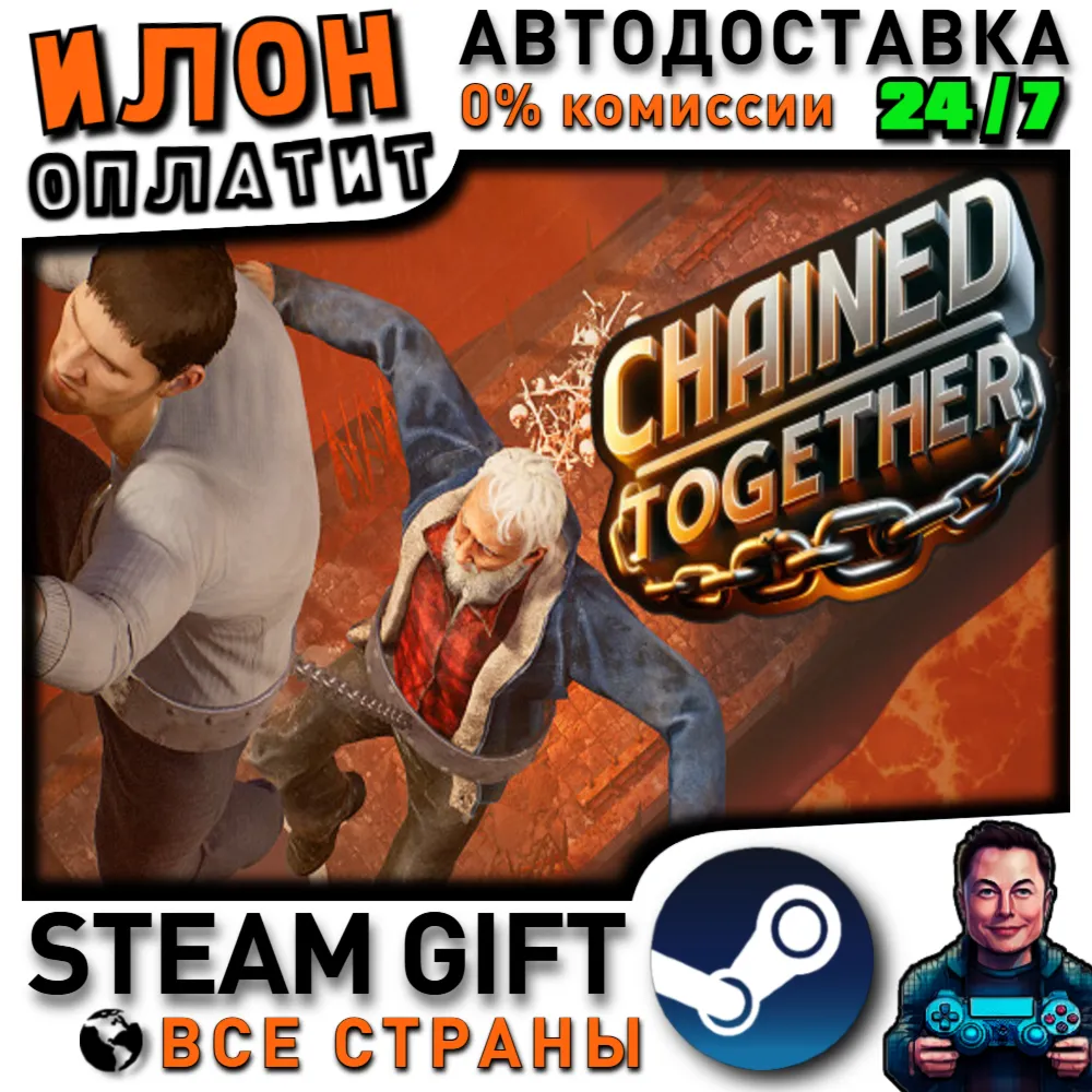 Chained Together · Steam РОССИЯ и ВСЕ СТРАНЫ