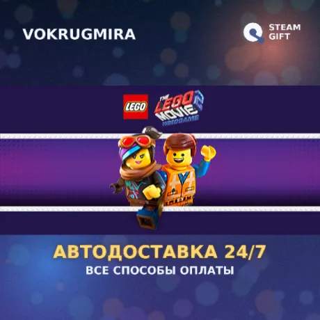 LEGO Movie Videogame Bundle | Steam Gift  | Автодоставка