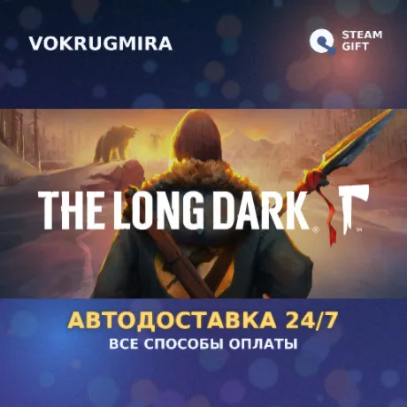 The Long Dark | Steam Gift  | Автодоставка
