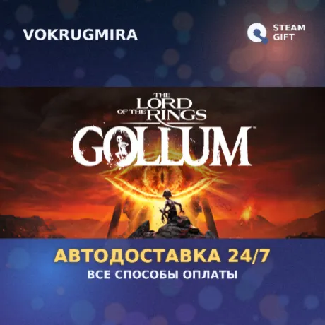 The Lord of the Rings: Gollum™ | Steam Gift  | Автодоставка
