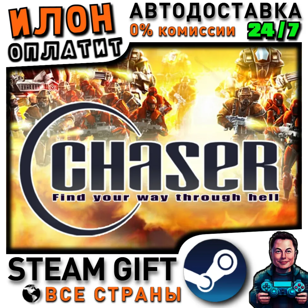 Chaser · Steam РОССИЯ и ВСЕ СТРАНЫ