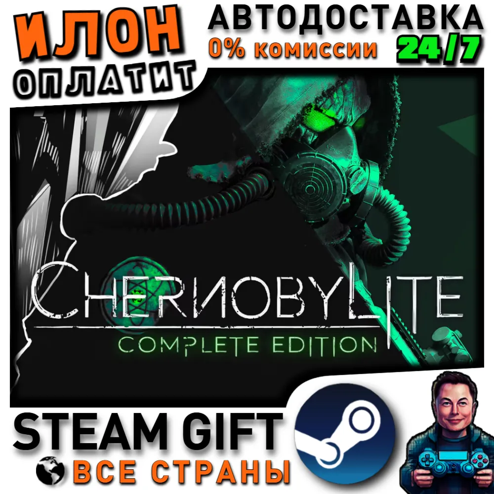 Chernobylite · Steam РОССИЯ и ВСЕ СТРАНЫ