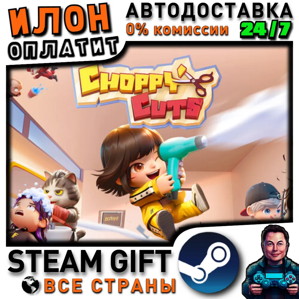 Choppy Cuts · Steam РОССИЯ и ВСЕ СТРАНЫ