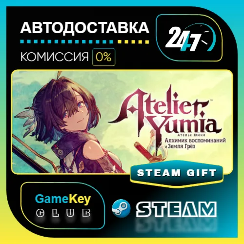 Ателье Юмия: Алхимик воспоминаний и Земля Грёз Делюкс-издание / STEAM GIFT