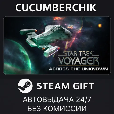 Star Trek: Voyager - Across the Unknown Deluxe EditionSTEAM GIFT AUTORU+МИР
