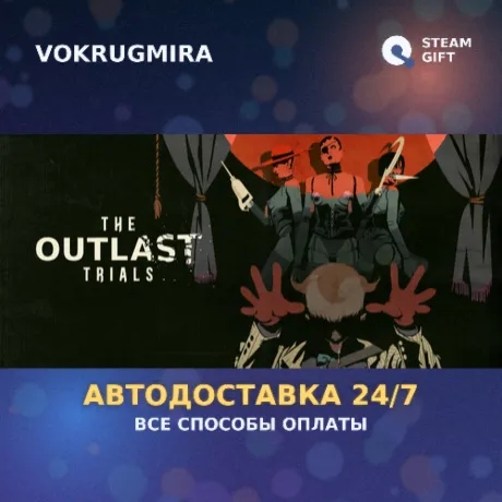 The Outlast Trials - Reagent Starter Pack Edition | Steam Gift  | Автодоставка