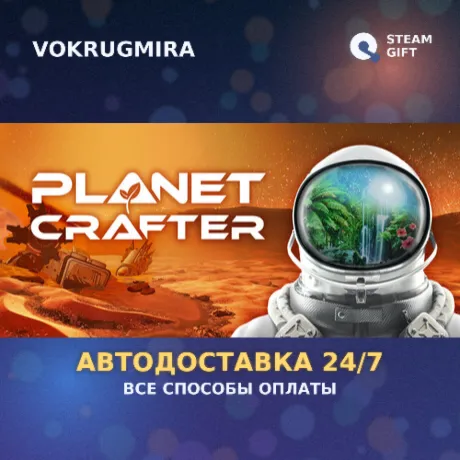 The Planet Crafter | Steam Gift  | Автодоставка