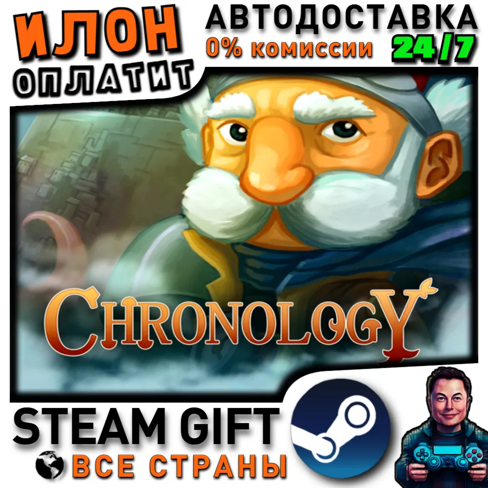 Chronology · Steam РОССИЯ и ВСЕ СТРАНЫ