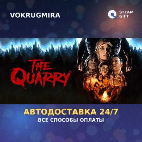 The Quarry | Steam Gift  | Автодоставка