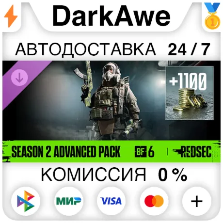 Набор Advanced сезона 2 — Battlefield™ 6 и REDSEC DLC STEAM•RU ️АВТОДОСТАВКА 0%
