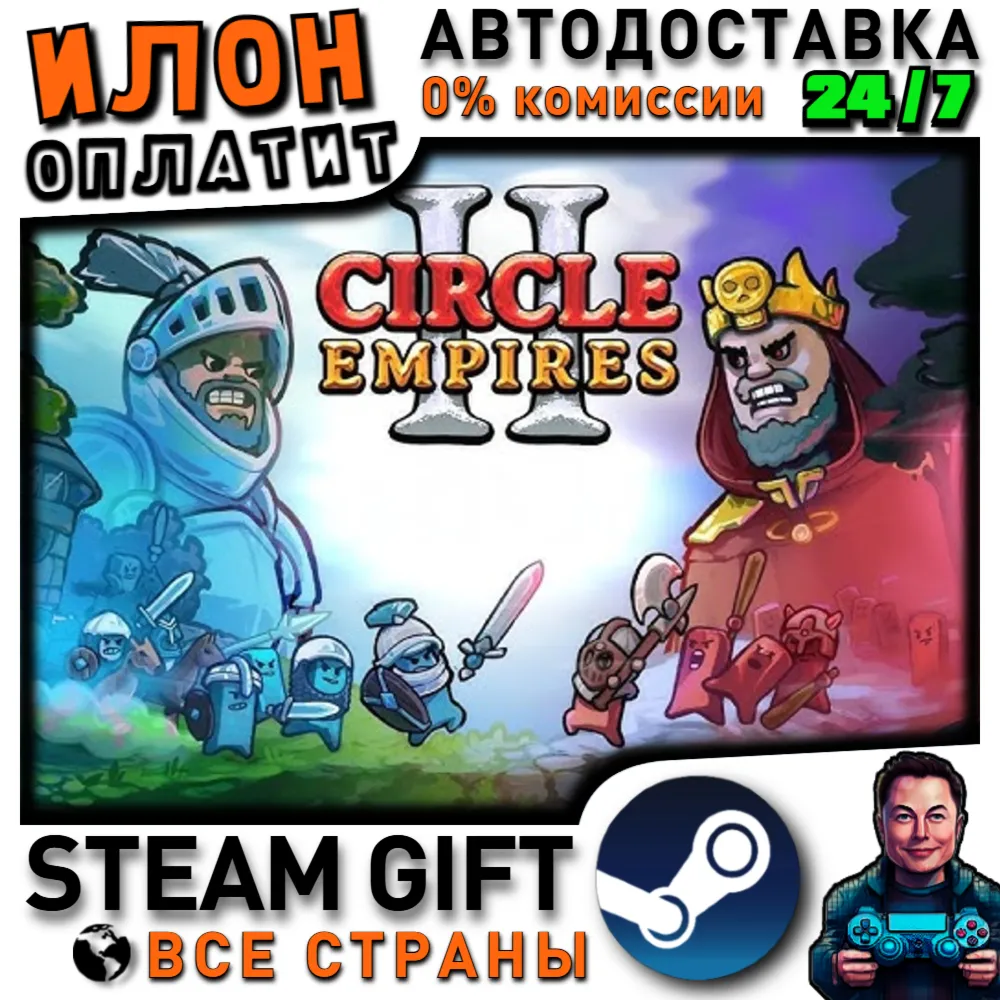 Circle Empires 2 · Steam РОССИЯ и ВСЕ СТРАНЫ