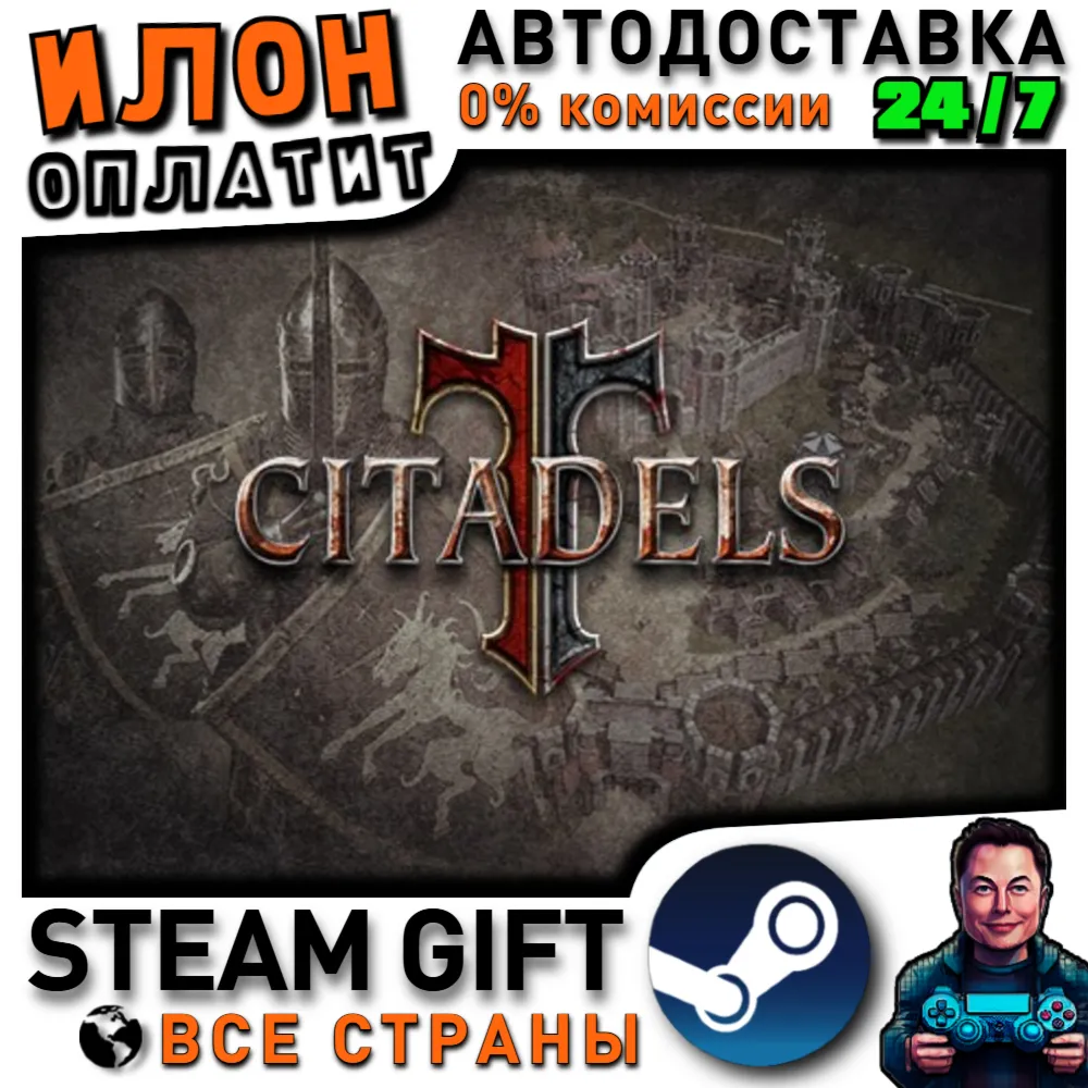 Citadels · Steam РОССИЯ и ВСЕ СТРАНЫ