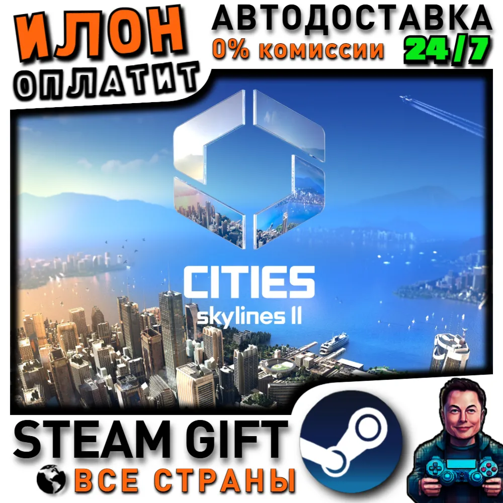 Cities: Skylines II · Steam РОССИЯ и ВСЕ СТРАНЫ