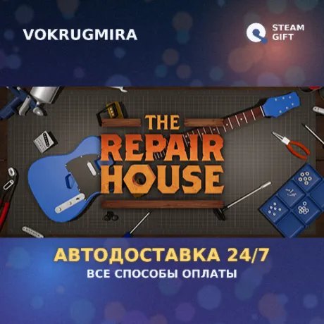 The Repair House | Steam Gift  | Автодоставка