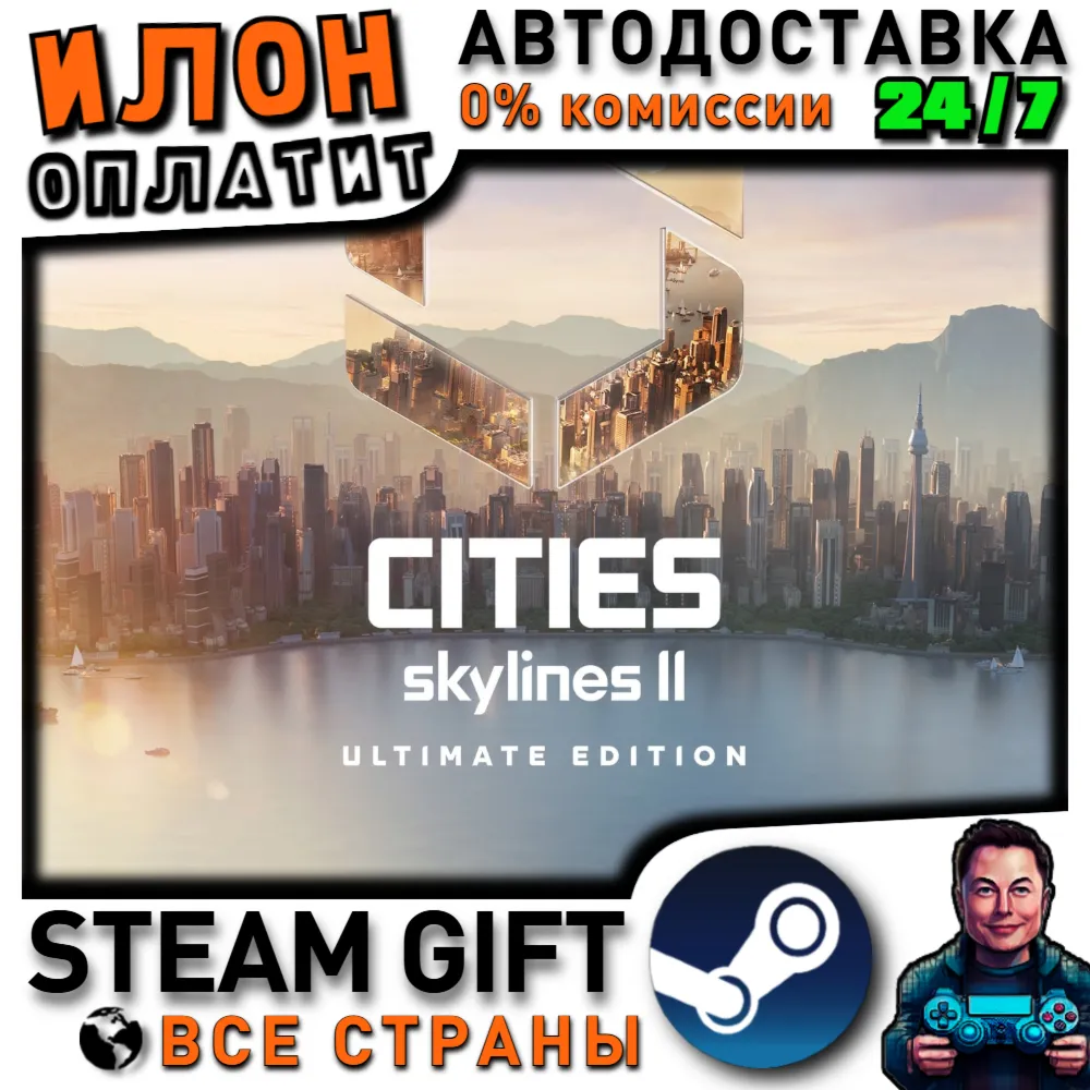 Cities: Skylines II - Ultimate Edition · Steam РОССИЯ и ВСЕ СТРАНЫ