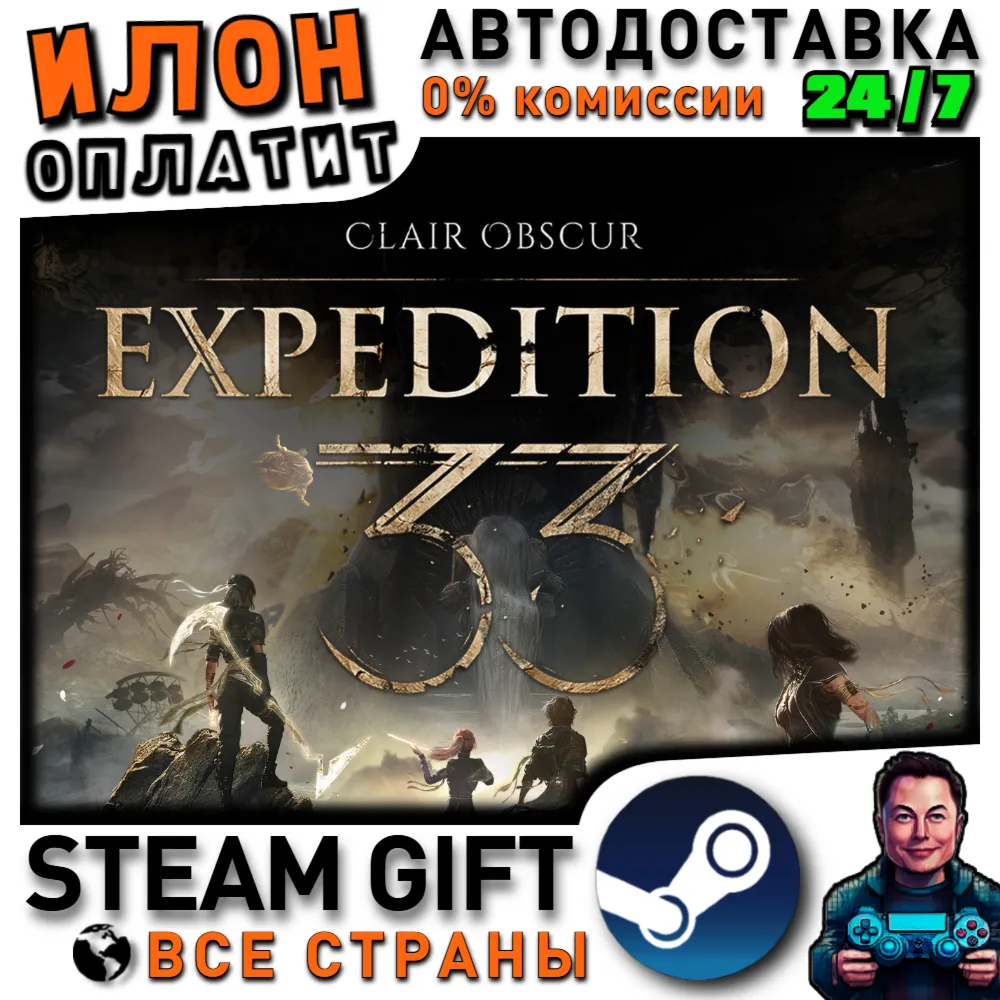 Clair Obscur:Expedition 33 · Steam РОССИЯ и ВСЕ СТРАНЫ