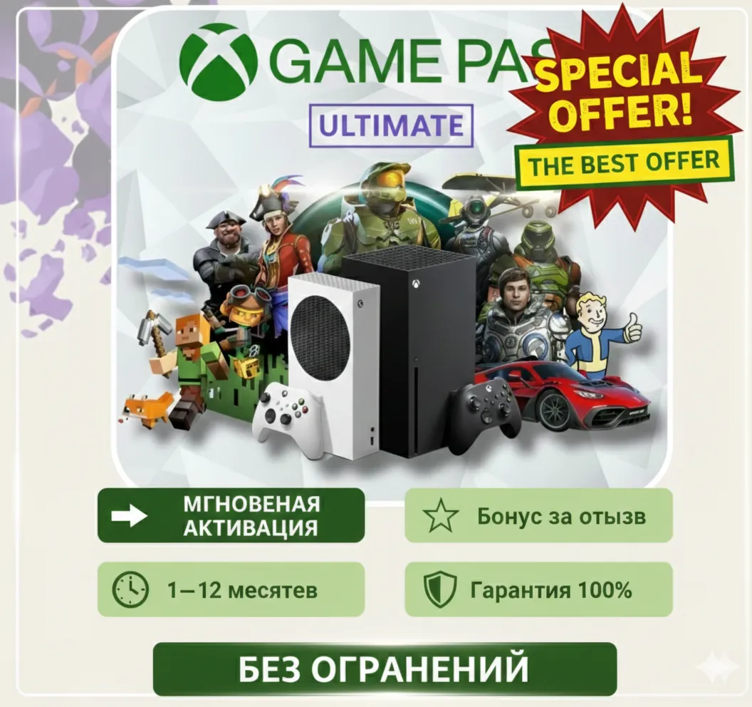 🎮 XBOX GAME PASS ULTIMATE + EA PLAY – 1/12 МЕСЯЦ | 🌍 ГЛОБАЛЬНО | ⚡ БЫСТРАЯ ДОСТАВКА