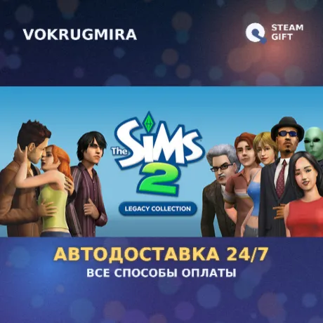 The Sims™ 2 Legacy Collection | Steam Gift  | Автодоставка