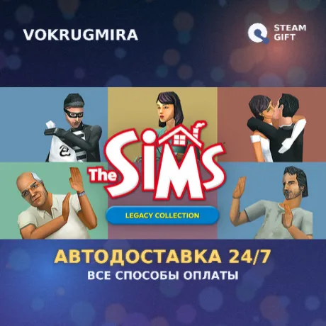 The Sims™ Legacy Collection | Steam Gift  | Автодоставка