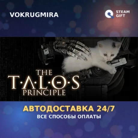 The Talos Principle | Steam Gift  | Автодоставка