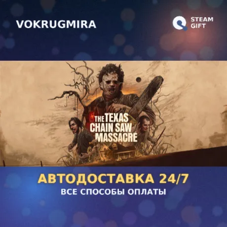 The Texas Chain Saw Massacre | Steam Gift  | Автодоставка