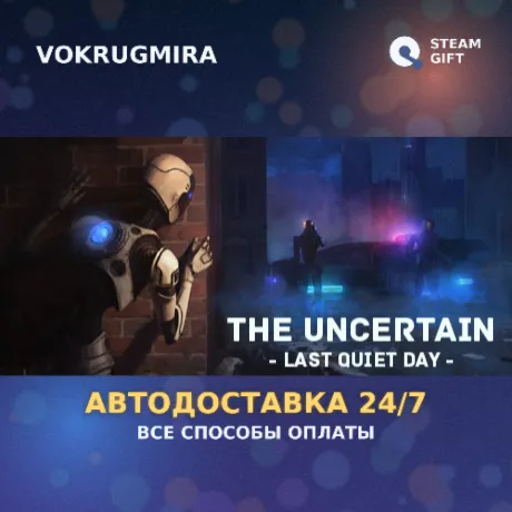 The Uncertain | Steam Gift  | Автодоставка