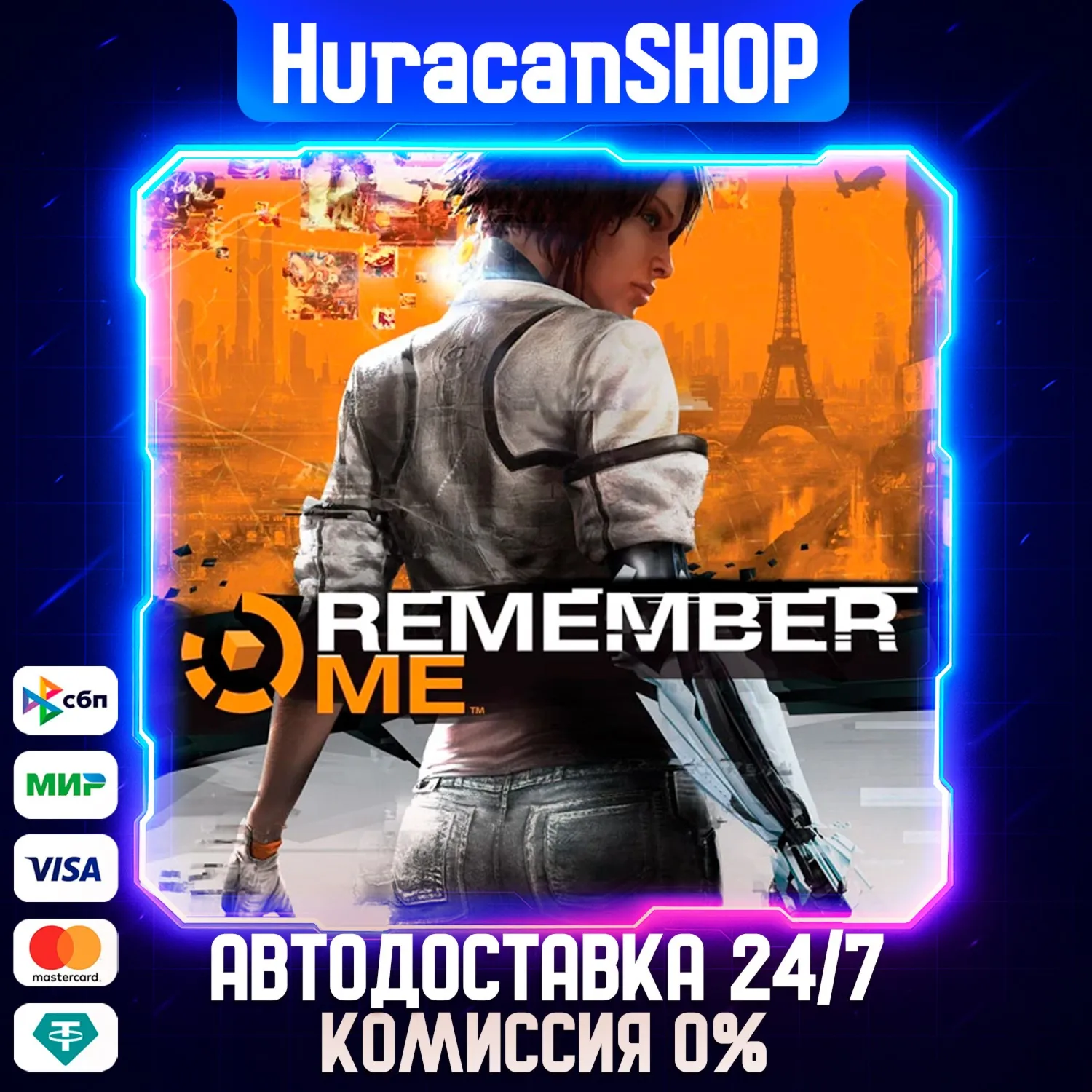 Remember Me Авто МИР