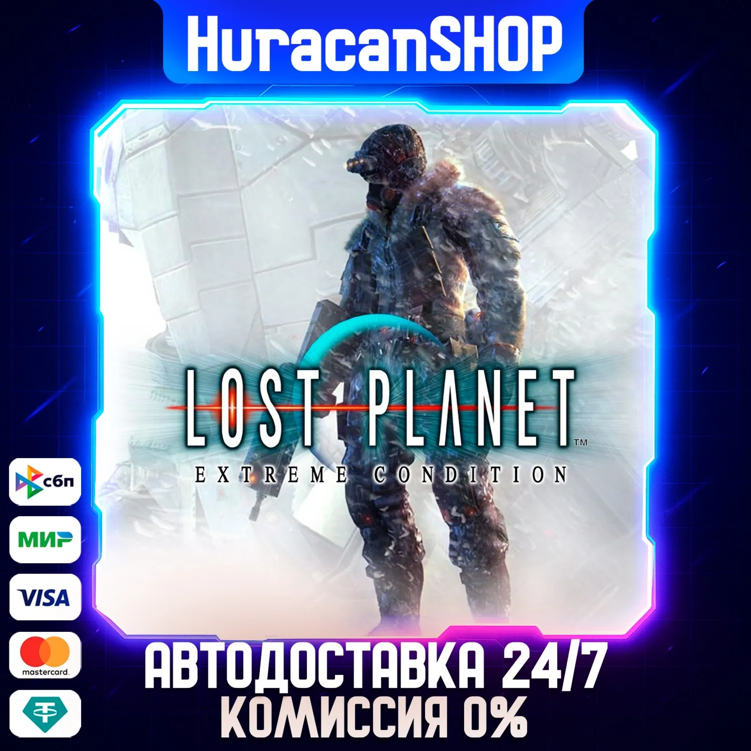 Lost Planet: Extreme Condition Авто МИР