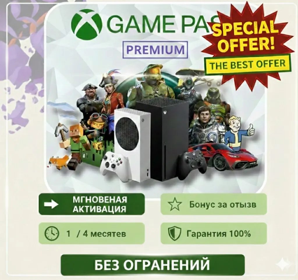 🎮 XBOX GAME PASS PREMIUM – 1/4 МЕСЯЦ | 🌍 ГЛОБАЛЬНО | ⚡ БЫСТРАЯ ДОСТАВКА