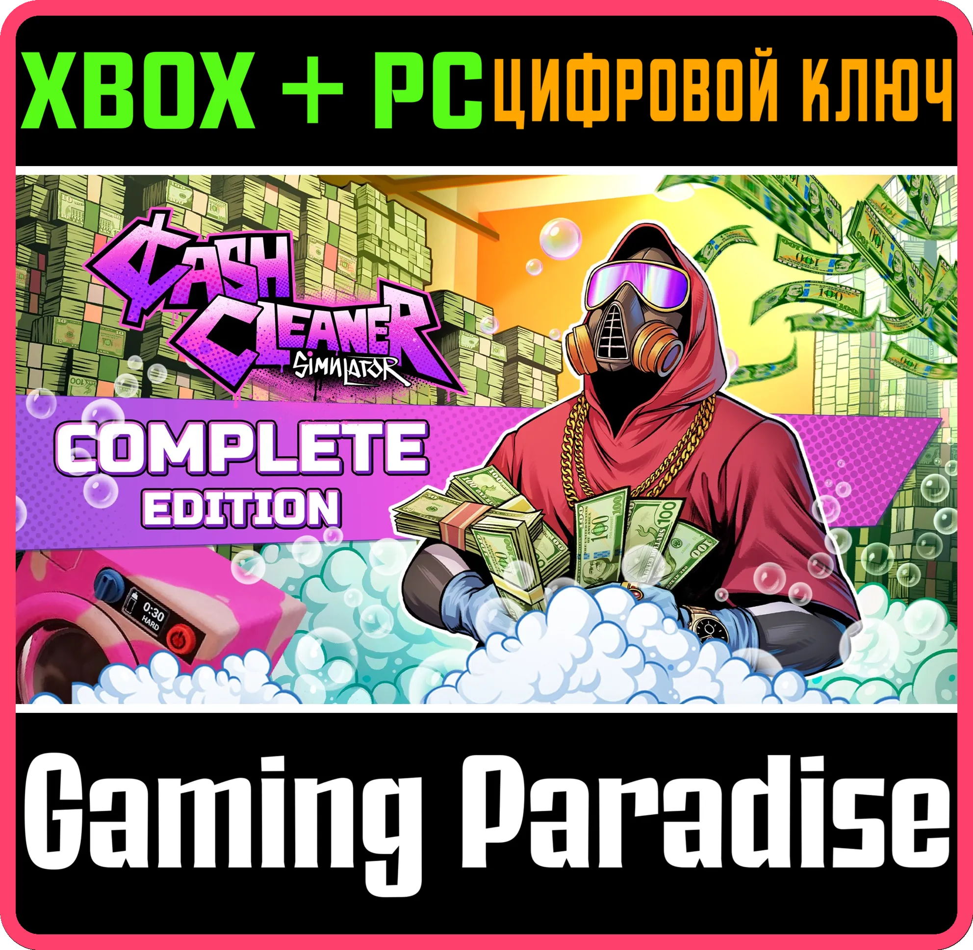 CASH CLEANER SIMULATOR: ПОЛНАЯ КОЛЛЕКЦИЯ XBOX SERIES S|X + PC (WIN) КЛЮЧ/КОД