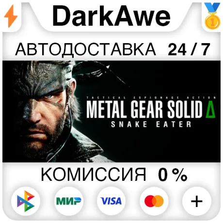 METAL GEAR SOLID Δ: SNAKE EATER +ВЫБОР STEAM•RU ️АВТОДОСТАВКА 0%