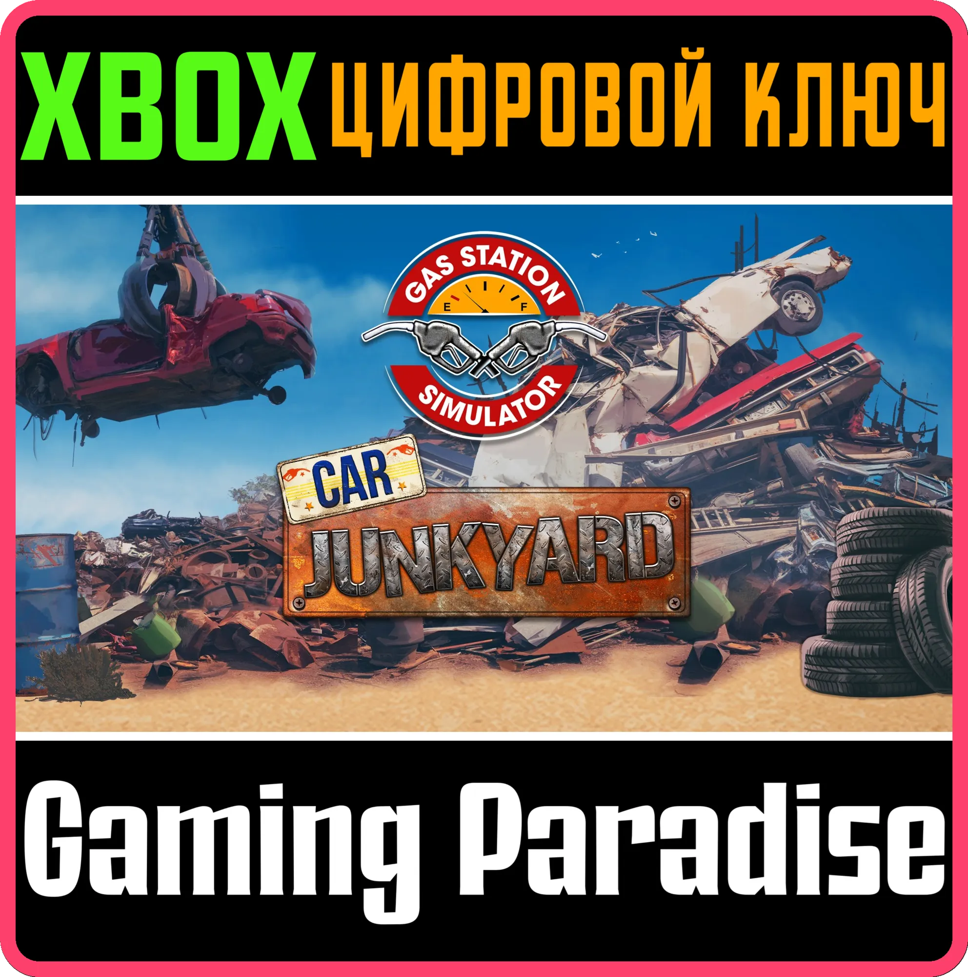 GAS STATION SIMULATOR - JUNKYARD DLC XBOX КЛЮЧ/КОД