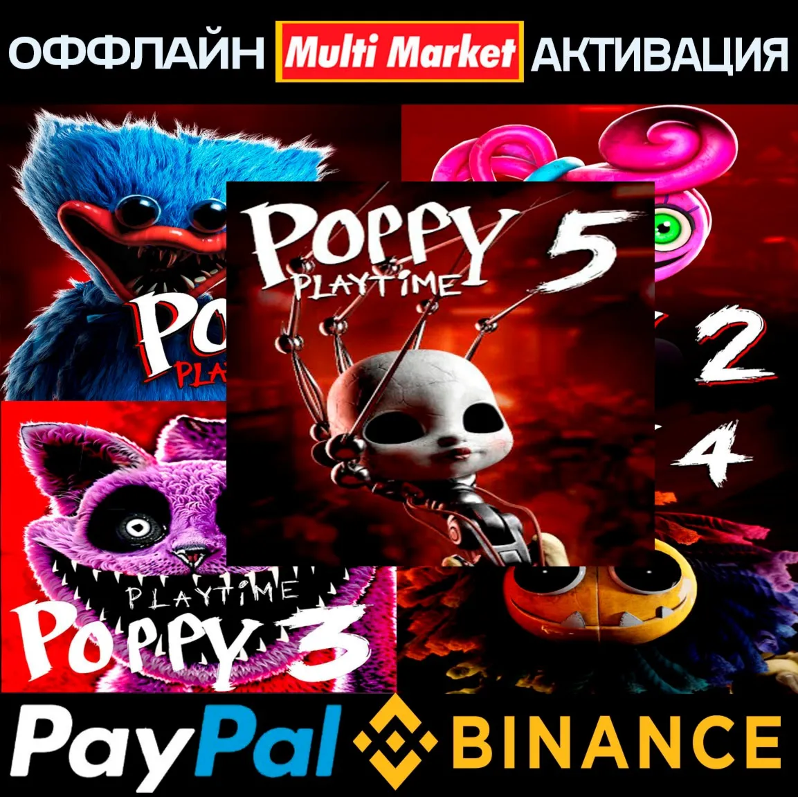 Poppy Playtime  Chapter 1+2+3+4+5 ПОЛНАЯ КОЛЛЕКЦИЯ