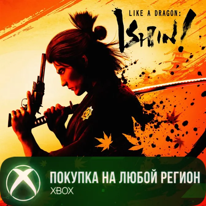 Like a Dragon: Ishin! XBOX На Любой Регион
