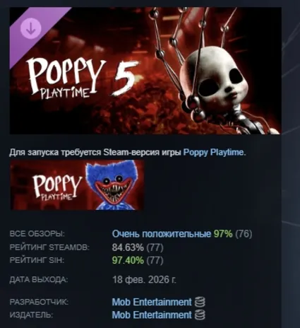 Poppy Playtime - Chapter 5 DLC АВТОДОСТАВКА STEAM РОССИЯ