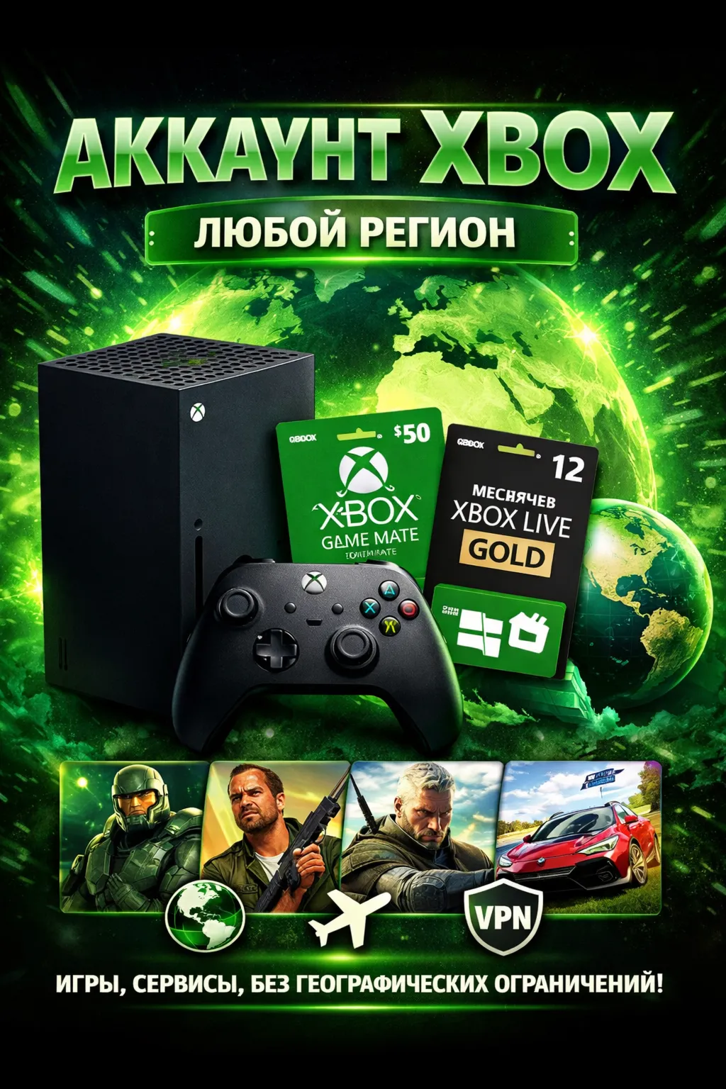 Регистрация аккаунта Microsoft XBOX (Любой Регион)