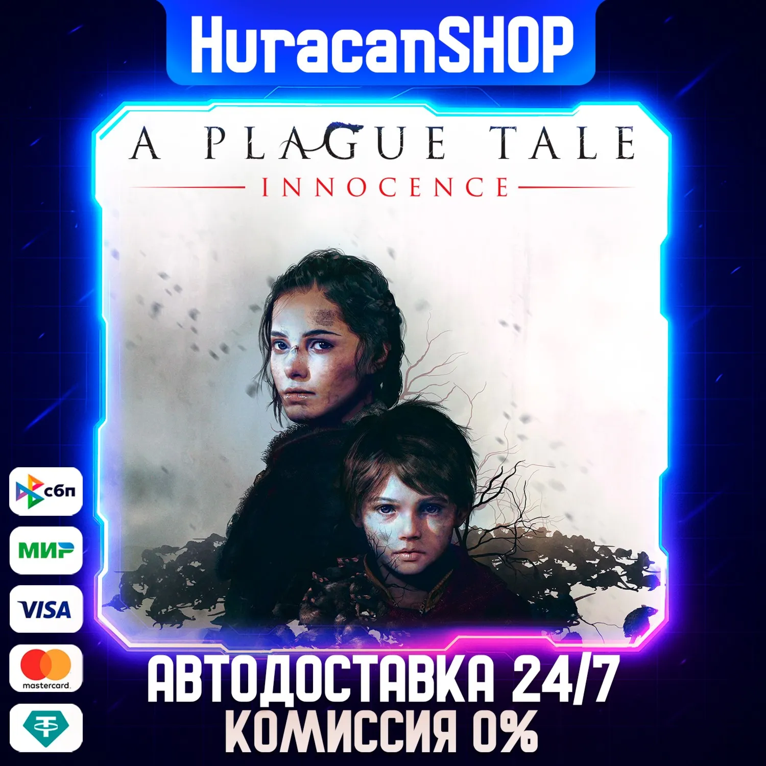 A Plague Tale: Innocence Авто МИР