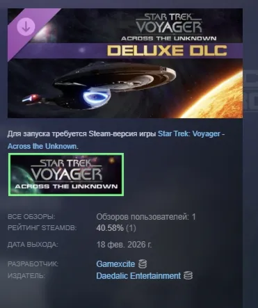 Star Trek: Voyager - Across the Unknown - Deluxe DLC АВТОДОСТАВКА STEAM РОССИЯ