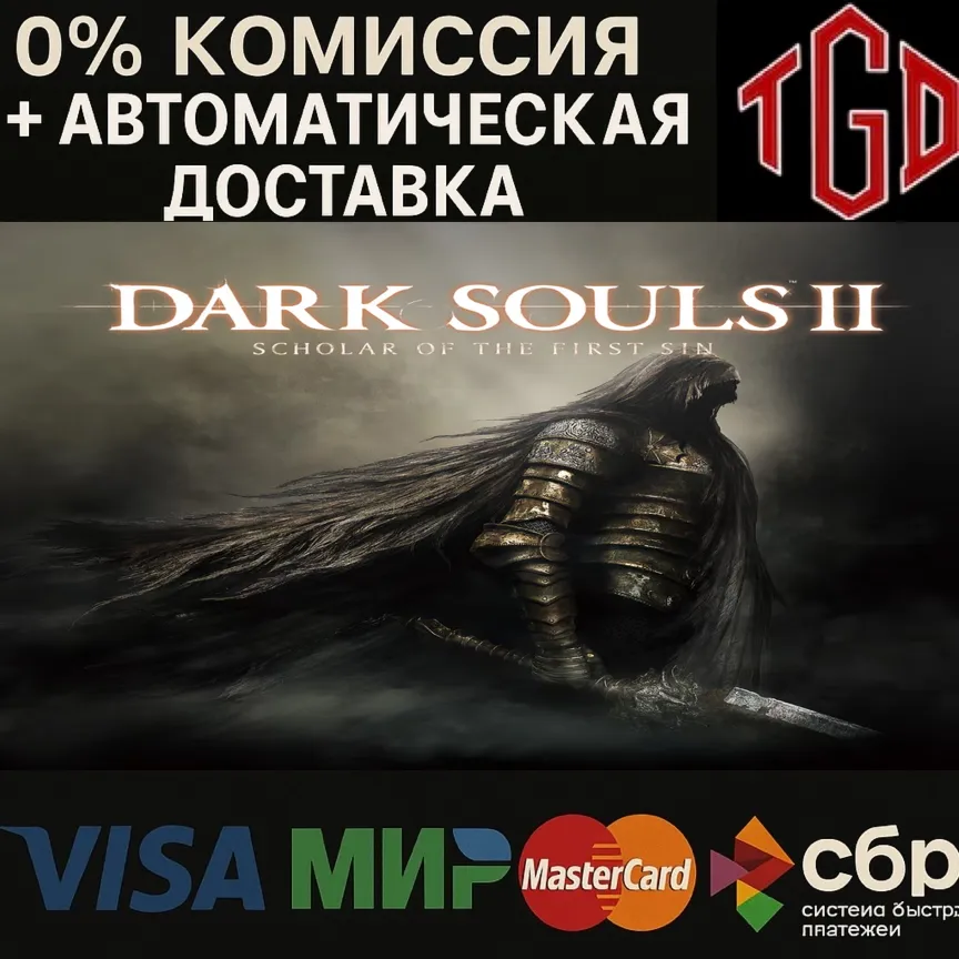 🔥 DARK SOULS™ II: Scholar of the First Sin | Steam РУ