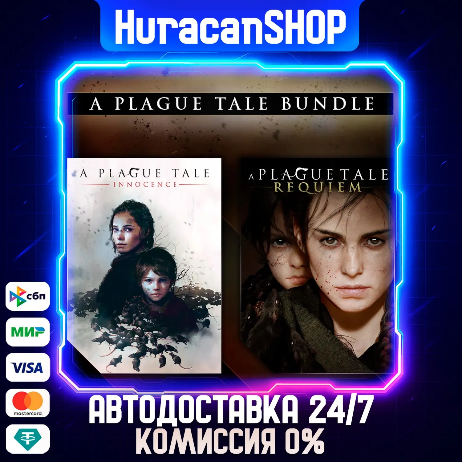 A Plague Tale Bundle Авто МИР